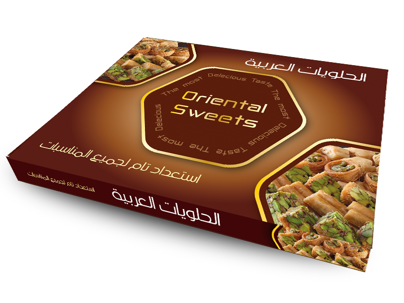 علبة حلويات عربي Arabic Sweets container