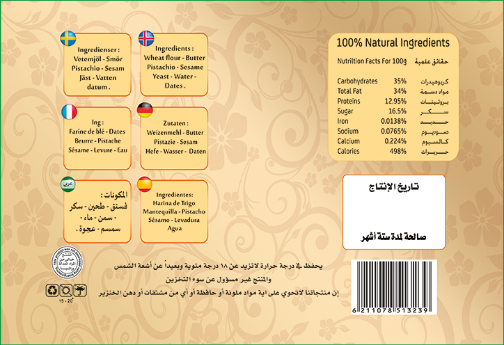 علبة نصف كيلو نواشف